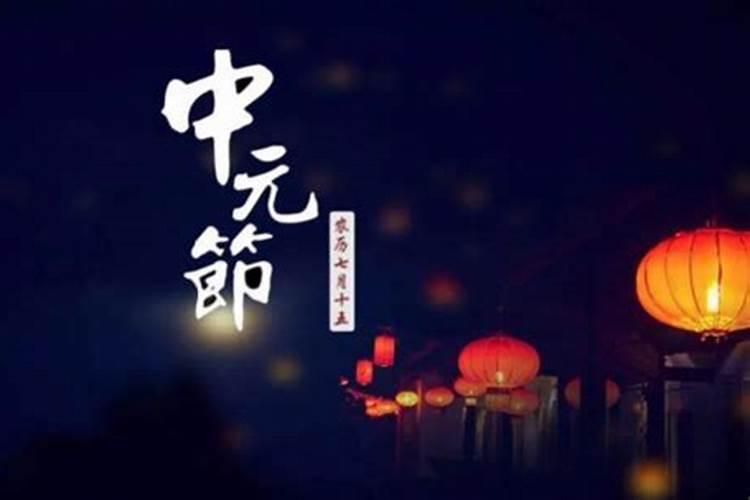 七月十五是什么节