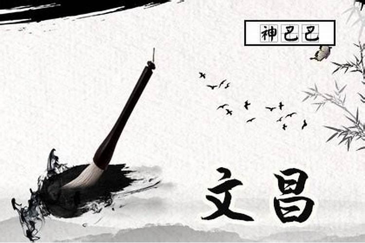 2020年文昌位在哪