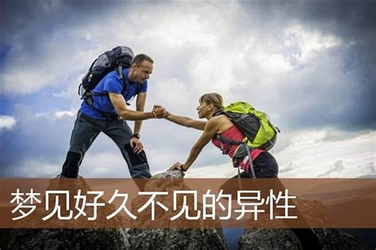 梦到好久不见的人来找我