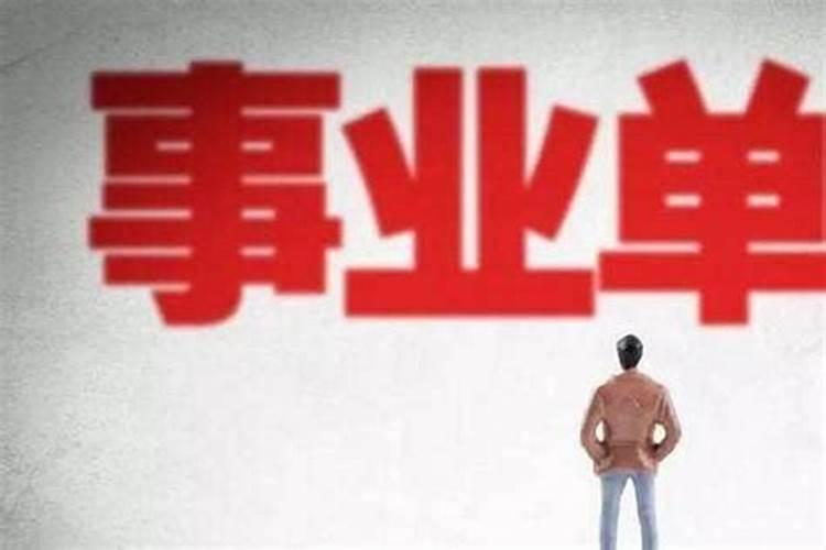 事业运不顺利的时候怎么化解,当感情事业都不顺利的时候该怎么办？百...