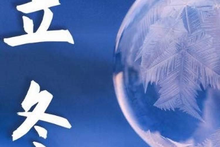 立冬出生的男孩女孩名字大全 ？立冬出生的人命运分析