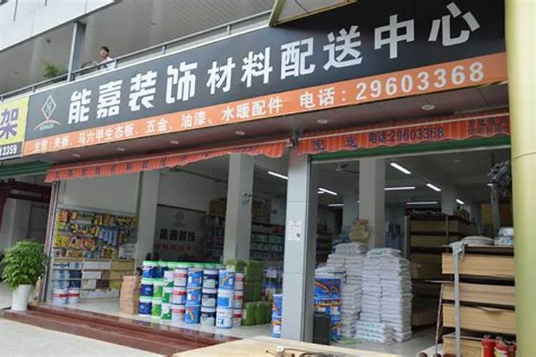 比较顺口的建材店名字？