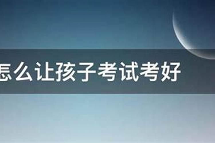 考试佩戴什么能提升运势,戴什么东西旺考试运
