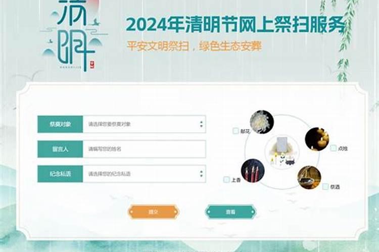 清明节如何网上祭奠