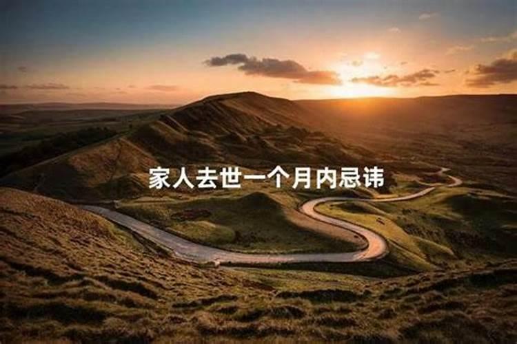二位老人都过逝了间隔一个月上坟有什么说法？