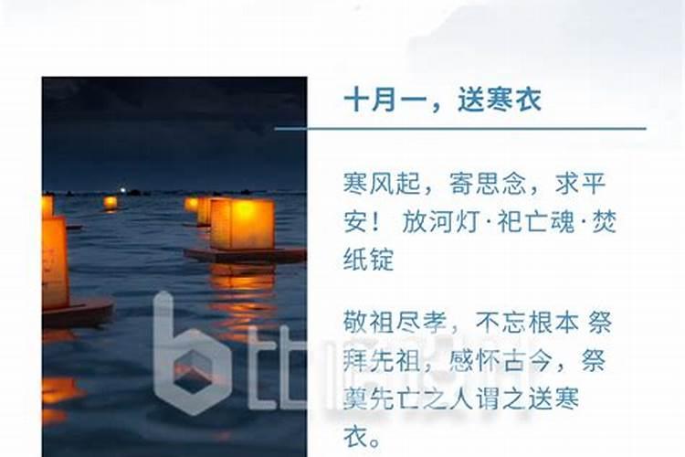 寒衣节的由来和风俗有哪些 寒衣节的由来和风俗是什么