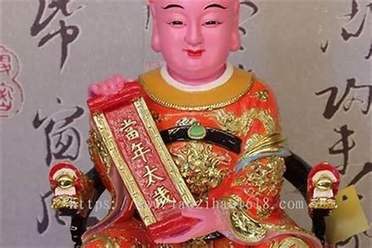如何安奉太岁
