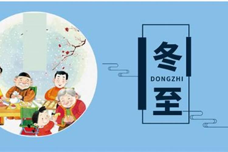 冬至的来历和风俗 有什么禁忌