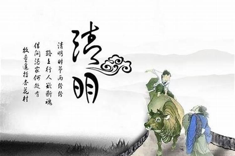 清明节的别称