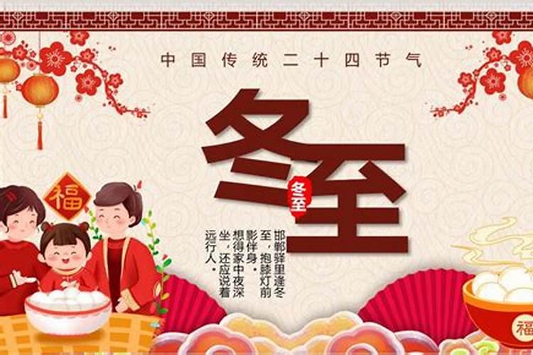 冬至的来历和风俗是什么