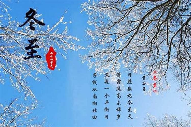什么是冬至请告诉我冬至的来源,有关冬至的神话故事