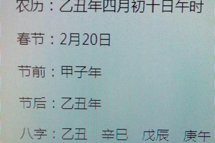 农历1985年1月24日辰时属什么命
