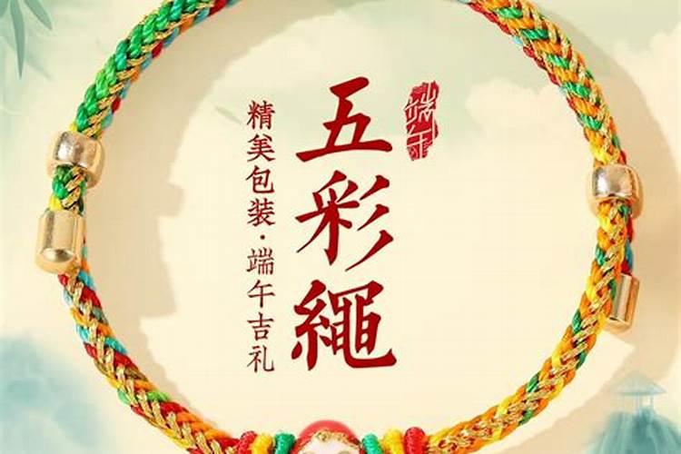 端午为什么拴五色丝线
