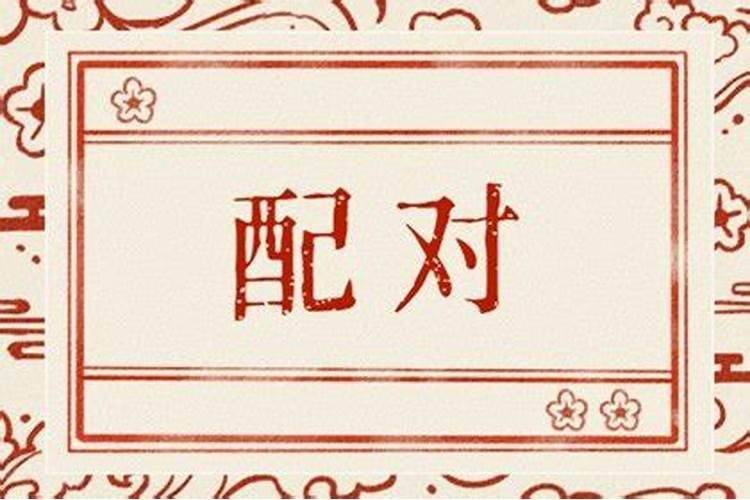 男1990年10月31号和女1990年12月4号,合婚八字