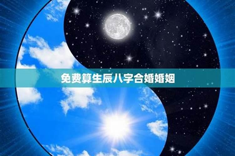 八字看命中注定的个人姻缘八字测婚姻姻缘