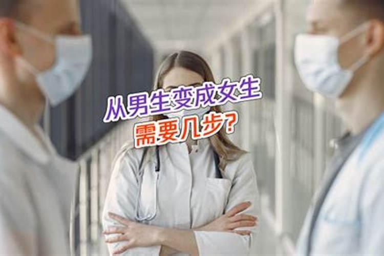 梦见女人变成男人是什么意思
