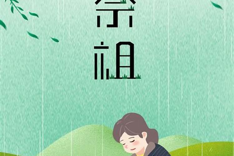 冬至扫墓和清明扫墓的区别