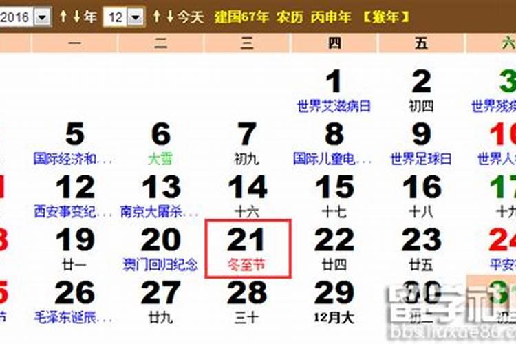 冬至是几月几日2024几时几分