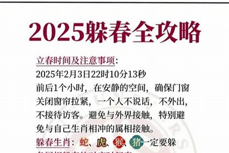 躲太岁的时候注意事项