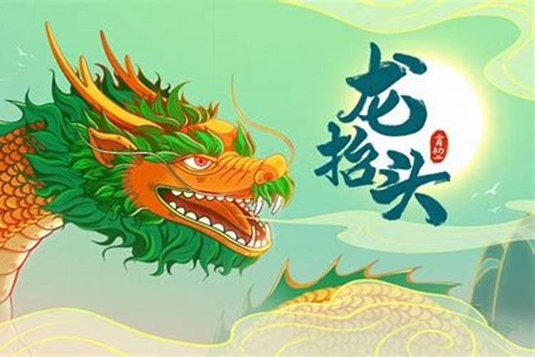 二月二为什么不能去娘家