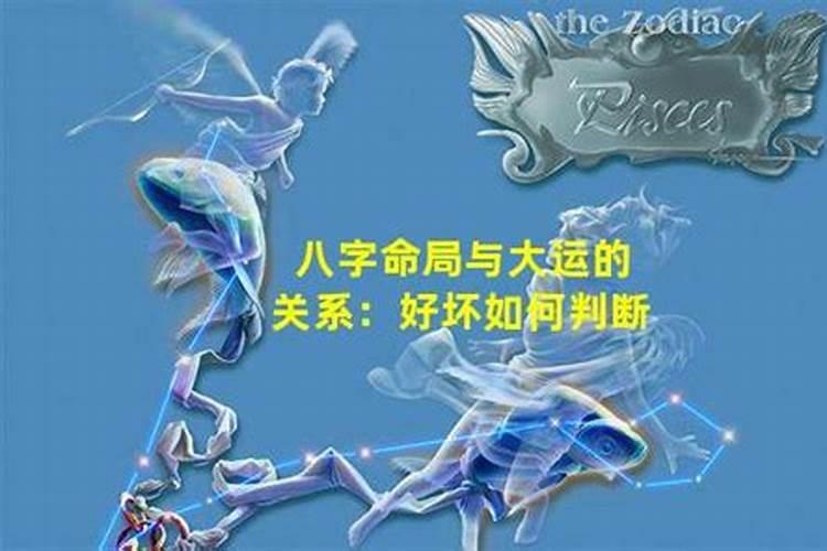 怎么判断十年大运好坏