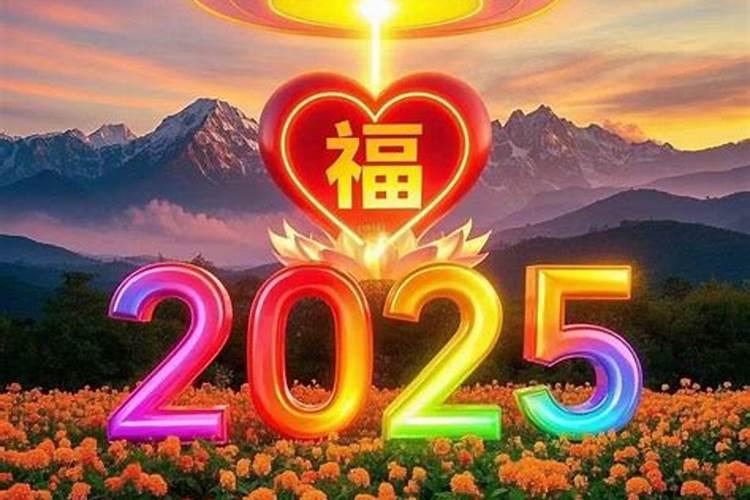 鼠2025年犯太岁吗