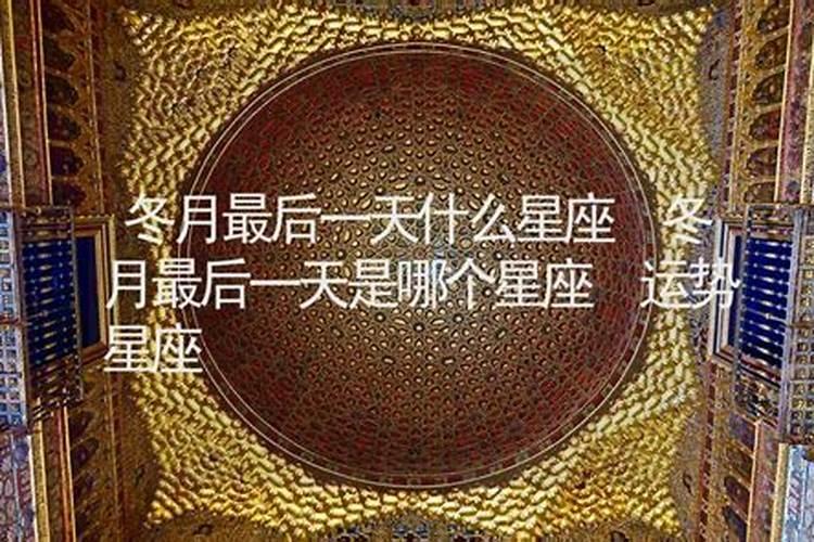 1976年冬月十五出生的人好吗