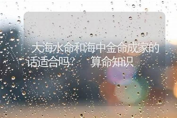 金命人与水命相结合好不好 两命相生互帮互助