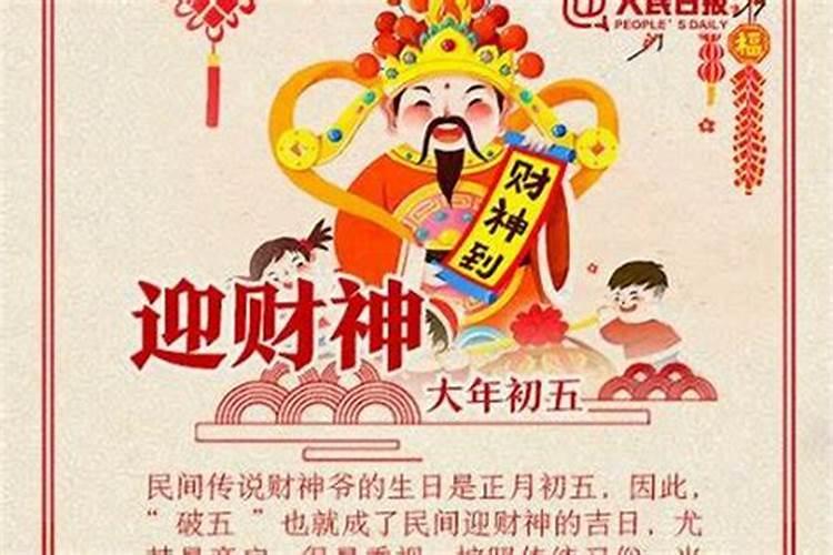 初五迎财神什么时辰最好