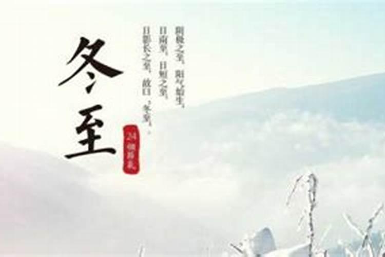 冬至节气的由来和风俗 冬至的来历与风俗