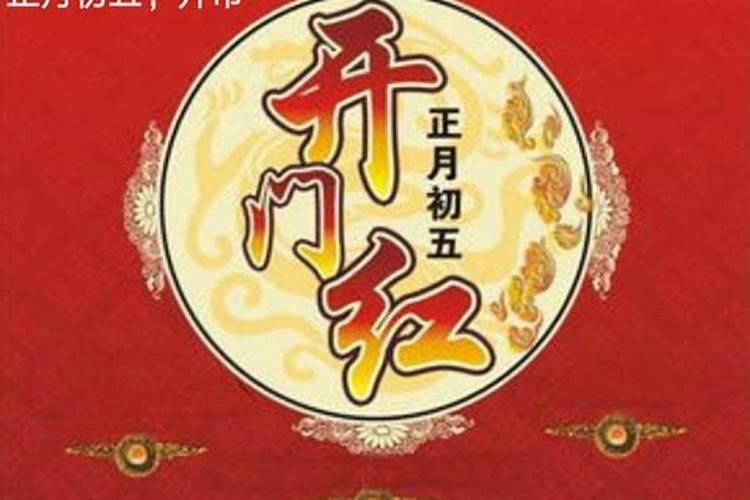 春节正月初五接财神的习俗以及注意事项