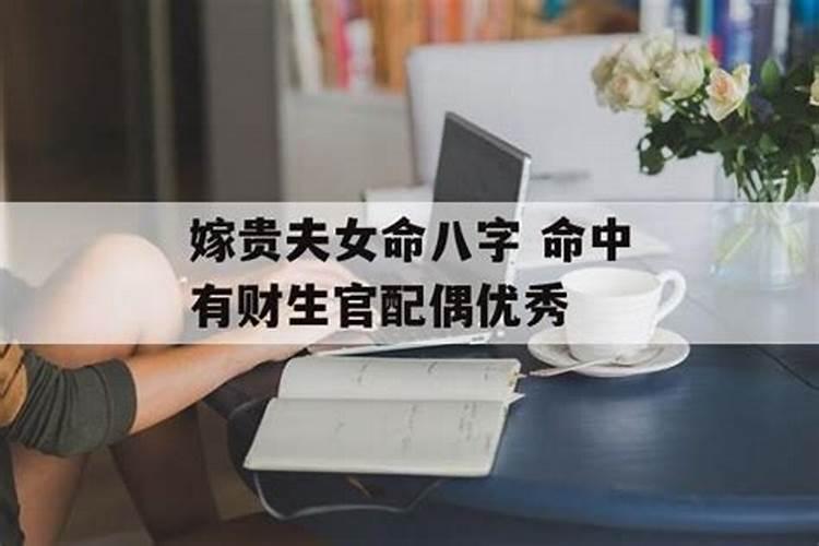 上等八字女命有贵妇命的女人八字