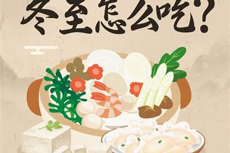 冬至的习俗是怎样的？