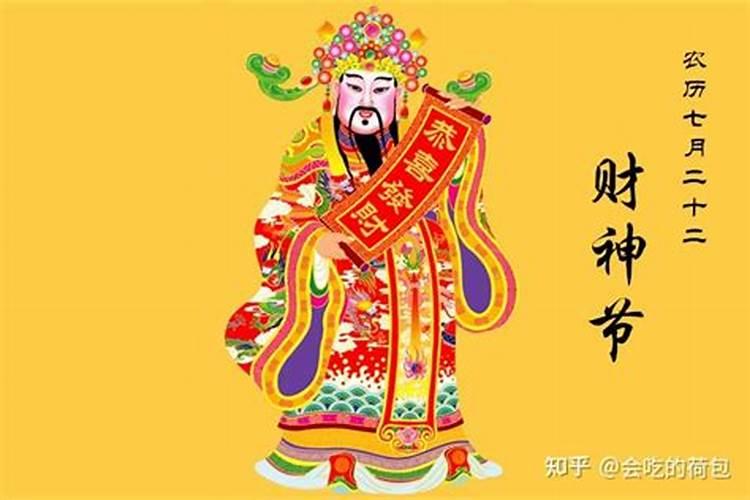农历七月二十二财神爷生日需要祭拜哪位财神？