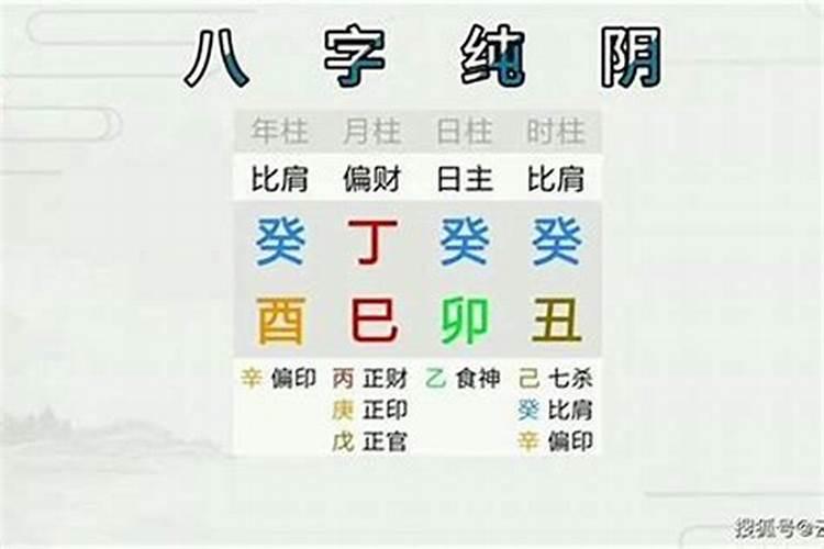 男四柱全阴配女四阴四阳好么!~!