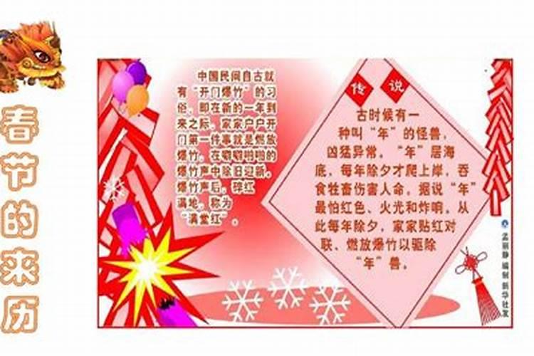 春节的来历？
