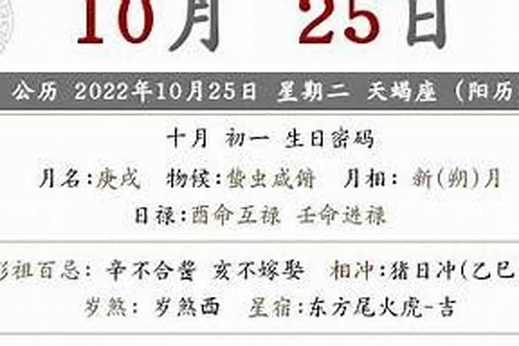 10月初一不能出去办事吗？