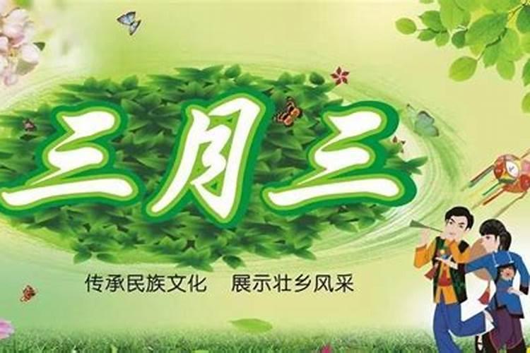 今年三月三是几号