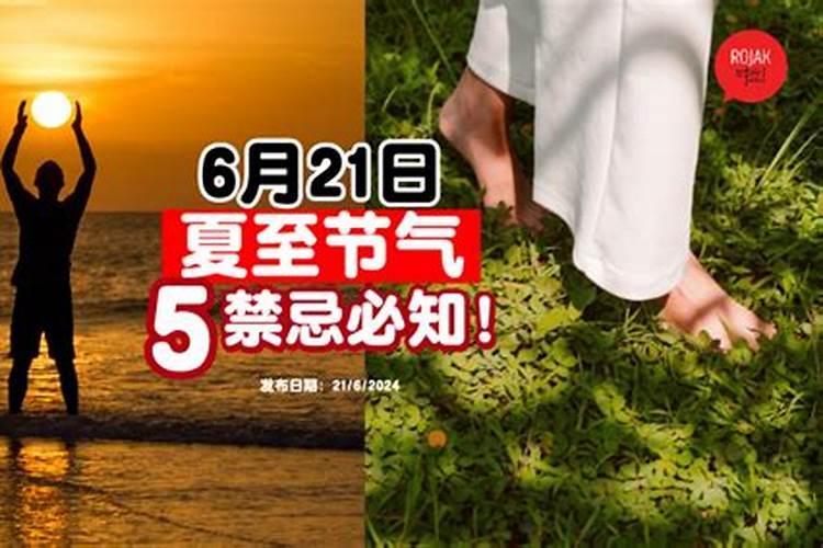 夏至如何养生 这些生活食禁忌要避免