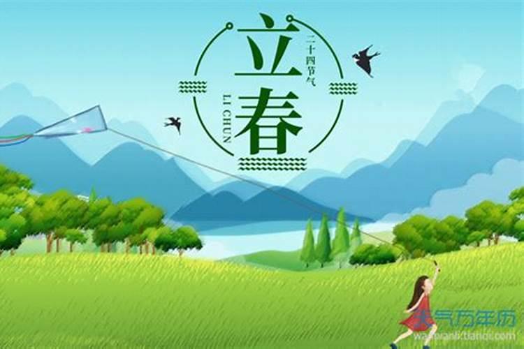 2o21年几点立春