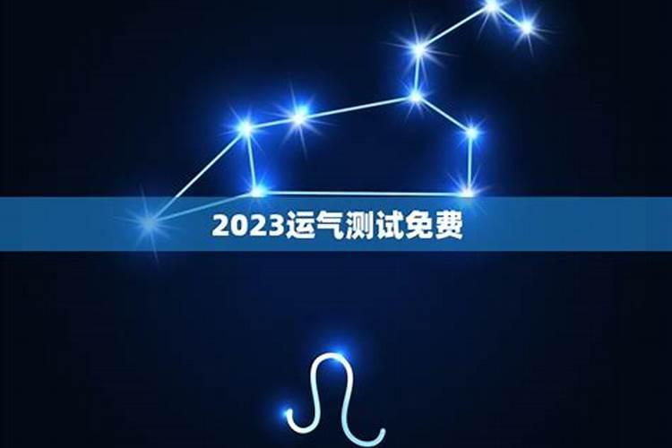 测试:你哪方面的运气最好