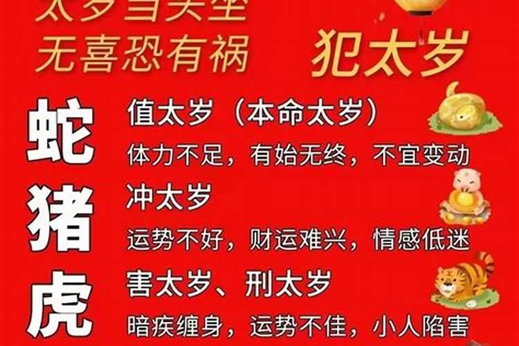 2025犯太岁最凶的四大生肖