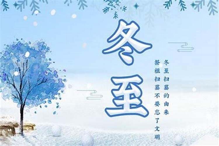 苏州冬至的习俗