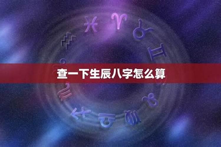 测算婚姻超准,生辰八字测算自己的婚姻？
