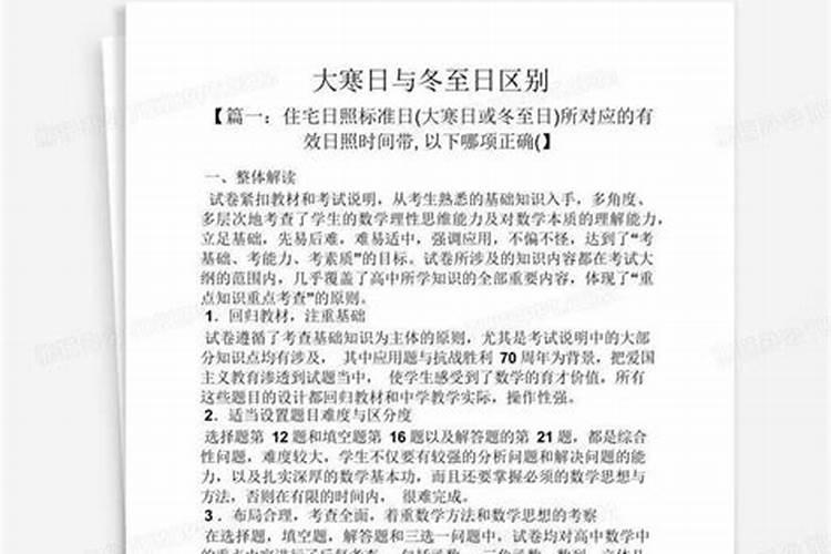 冬至最冷还是大寒最冷