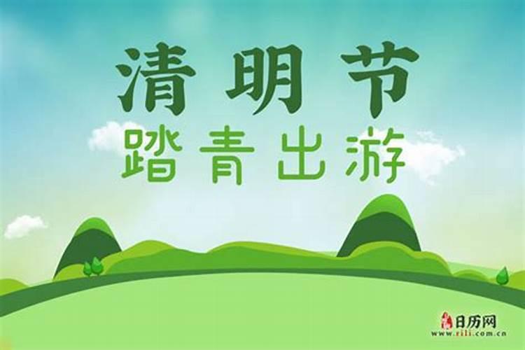 清明是什么季节 清明节的简单介绍