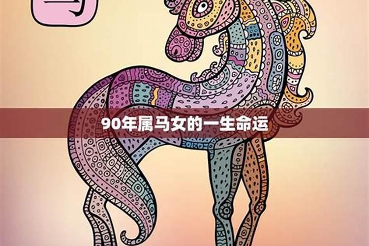 农历腊月十八出生的马 1978女性命运怎么样