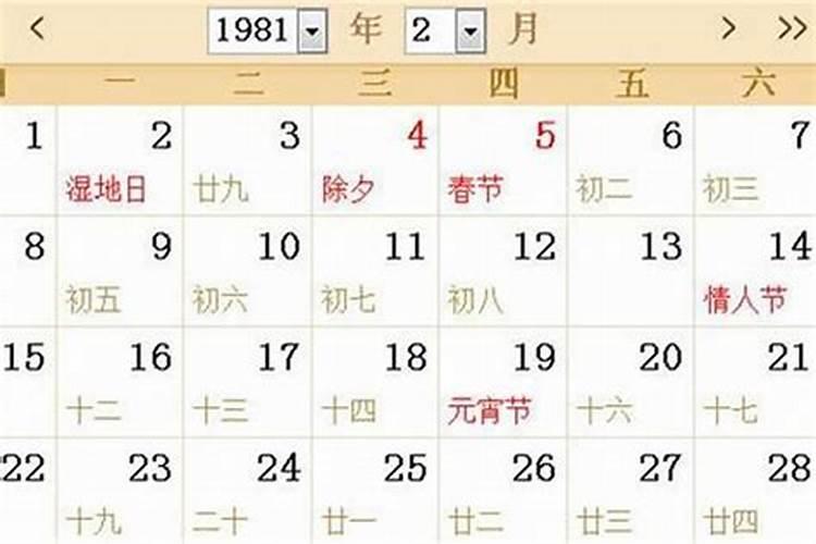 我1981年农历正月初五星座是什么早晨八点出生运势如何