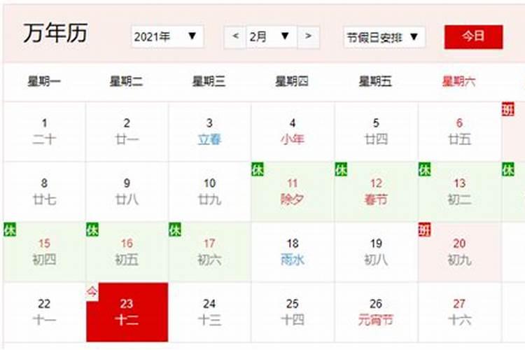 看日子用什么软件日历可以看日子
