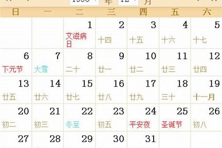 农历一九九八年十二月二十九日是公历几日
